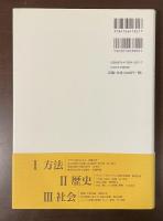 自省する知　人文・社会科学のアクチュアリティー