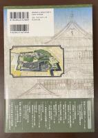 図説日本の城郭シリーズ⑧和歌山の近世城郭と台場
