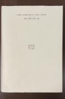 近代文学における「運命」の展開
