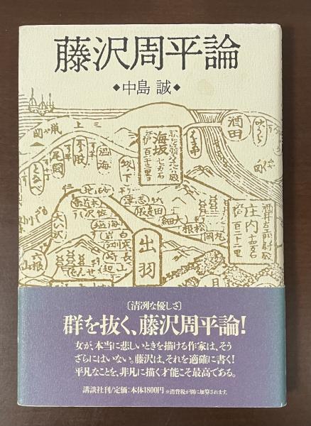 下僕像の変遷に基づく17世紀フランス喜劇史 | 鈴木康司 |本