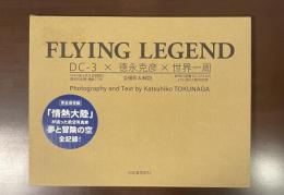 FLYING LEGEND　DC‐３×徳永克彦×世界一周