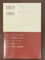 喫茶人かく語りき　言葉で旅する喫茶店