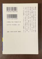 論語新釈　