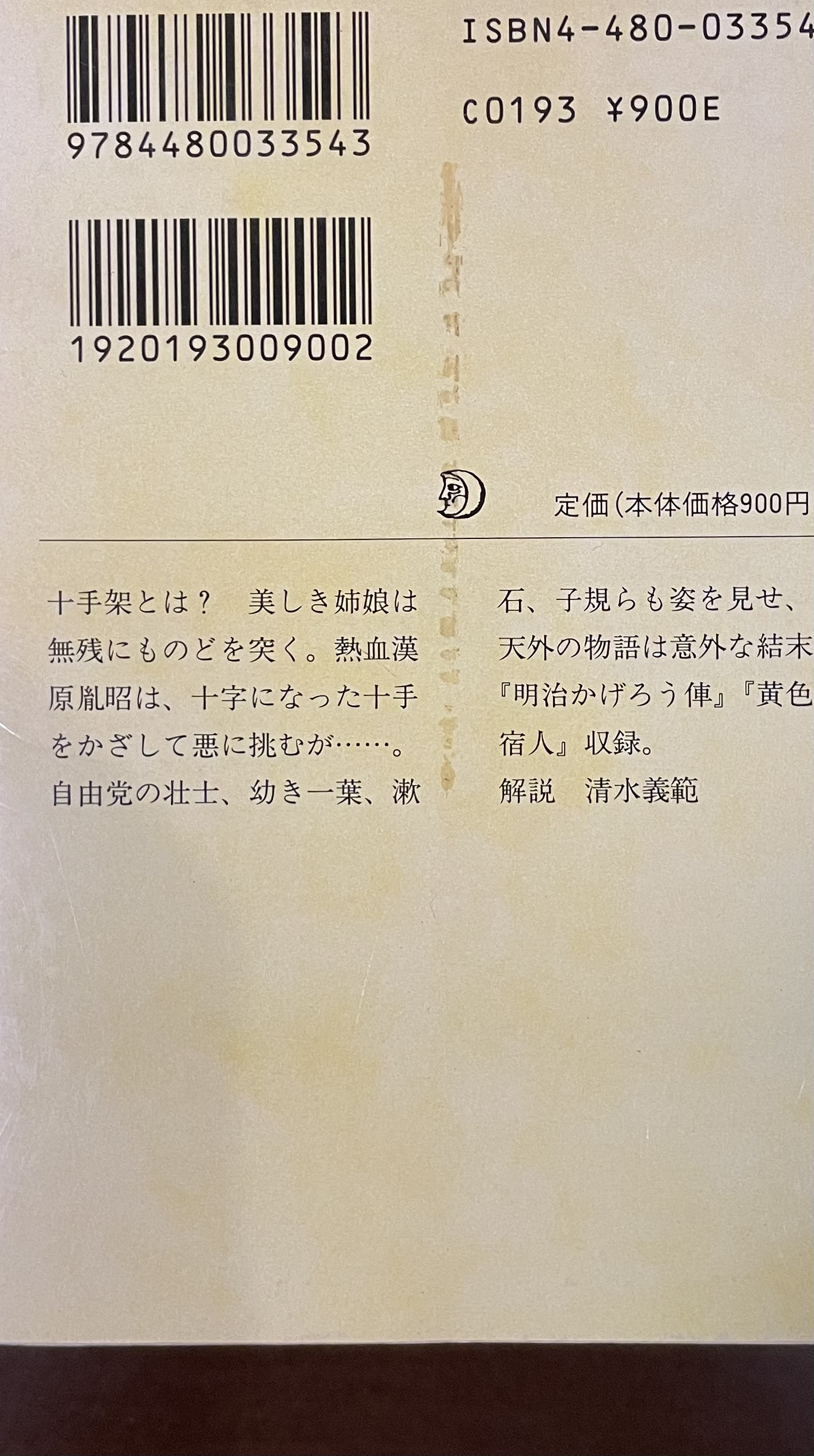 山田風太郎明治小説全集 全14巻揃 / 古本、中古本、古書籍の通販は