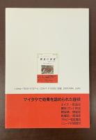 マジックマッシュルーム 舞茸の世界 その限りない効用の研究