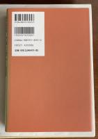 秘境・邪馬台国　仏教者が見た神話と古代史