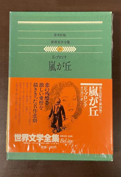世界文学全集 世界文学全集 | Antique BONANZA