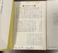 女性の歴史　上・下揃