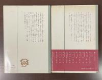 桃源選書　『発禁本　書物の周辺』『続発禁本「ヰタ・セクスアリス」から「ファニー・ヒル」まで』　2冊揃