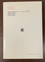 叢書・ウニベルシタス255　はかない幸福　ルソー