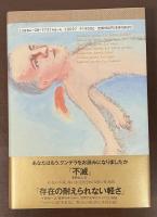笑いと忘却の書