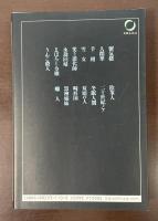 ふしぎ文学館　怪談部屋