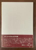 君原健二の根性の記録　ぼくはなぜ走るのだろう