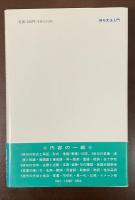 俳句文法入門　