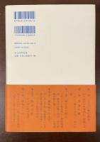 覆刻版　橙青回想録　霧笛鳴りやまず