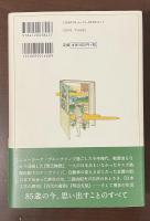 私と20世紀のクロニクル