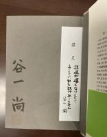 美術館長の眼