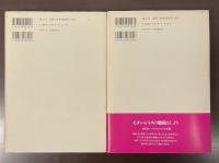 植草甚一ジャズ・エッセイ大全１・２　全2巻揃