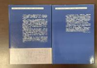 伝承・戦艦大和　上・下揃