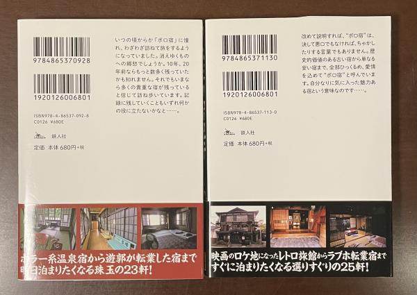 日本ボロ宿紀行 DVD BOX〈4枚組〉　帯付 日本ボロ宿紀行 DVD BOX 4枚組 今すぐチェック