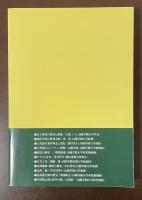 日本の教育　岡山の女子教育　2006年公開講座講演集