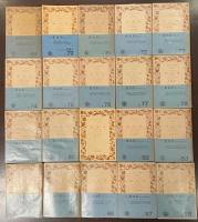 ファーブル昆虫記　全20巻揃