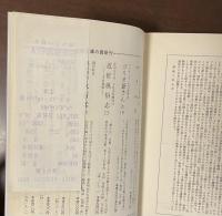 世界の十大小説　上・下揃