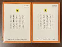 小泉八雲怪談奇談集　上・下揃