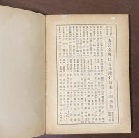 竹内勝太郎詩集