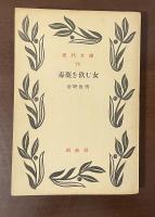 毒薬を飲む女