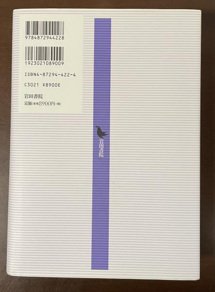 小牧・長久手の戦いの構造 戦場論㊤(藤田達生編) / 古本、中古本