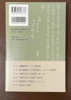 備前国鳥取荘　成立から崩壊まで