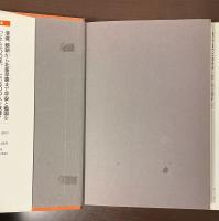 鎌倉武士　合戦と陰謀