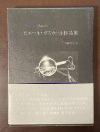 ピエール・ガスカール作品集