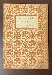 タバコの文化史