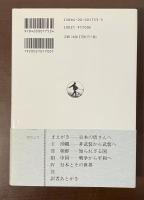 日本と東アジアの隣人　過去から未来へ