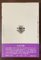 妖精文庫⑧黄金の鍵
