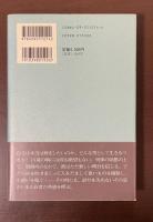 地球人ライブラリー　ジャック・ロンドン放浪記