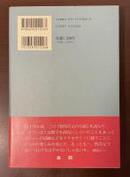 地球人ライブラリー　第四次元の小説