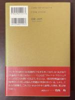 地球人ライブラリー　アシモフの科学者伝