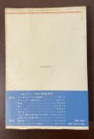 河出海外小説選23　碾臼