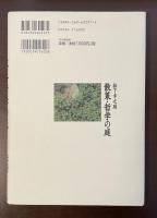 松下幸之助　散策・哲学の庭