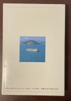 宇野港物語　明治・大正・昭和＝宇高連絡船と共に歩んだ78年の歴史