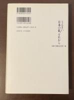 うるさい日本の私、それから