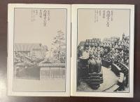 最後の元老　西園寺公望　上・下揃