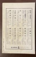 現代思想臨時増刊　総特集＝ヘーゲル