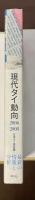 現代タイ動向2006-2008
