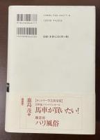 バルザック伝
