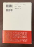 最終兵器の夢　「平和のための戦争」とアメリカＳＦの想像力