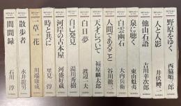 現代日本のエッセイ　14冊